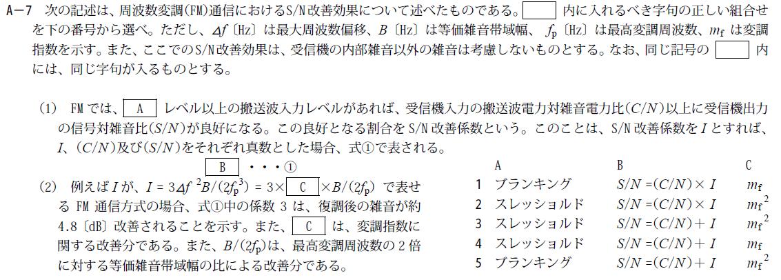 一陸技工学A平成24年07月期A07